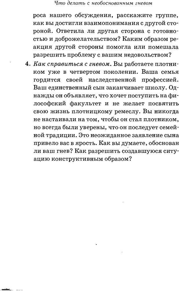 📖 DJVU. Оборотная сторона любви. Как правильно реагировать на гнев. Чепмен Г. Страница 108. Читать онлайн djvu