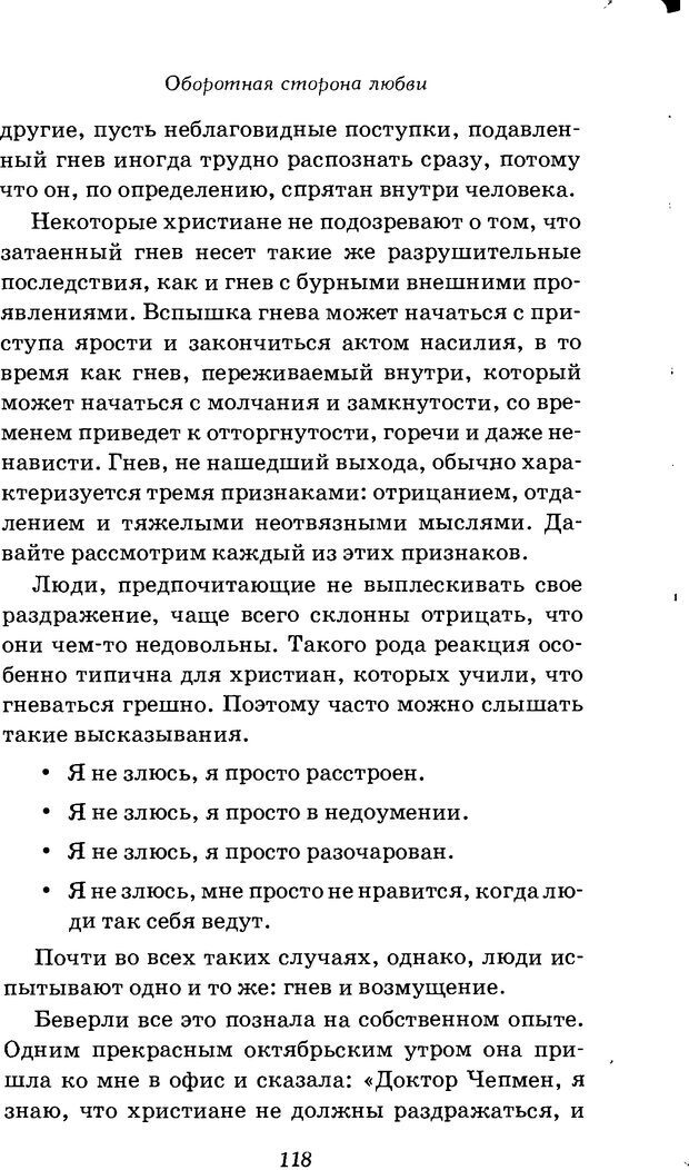 📖 DJVU. Оборотная сторона любви. Как правильно реагировать на гнев. Чепмен Г. Страница 117. Читать онлайн djvu