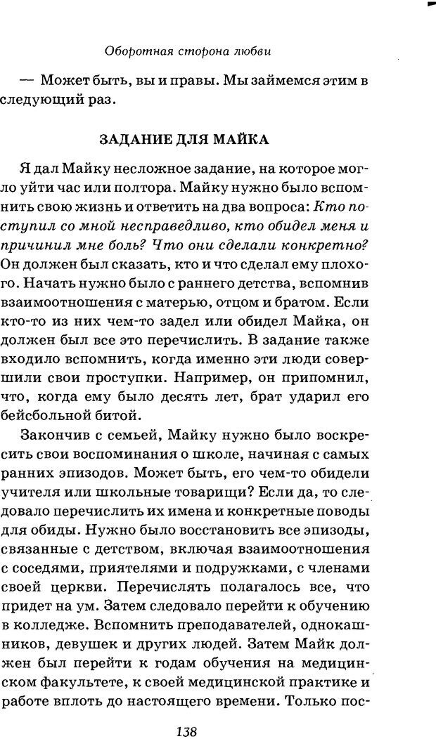 📖 DJVU. Оборотная сторона любви. Как правильно реагировать на гнев. Чепмен Г. Страница 137. Читать онлайн djvu