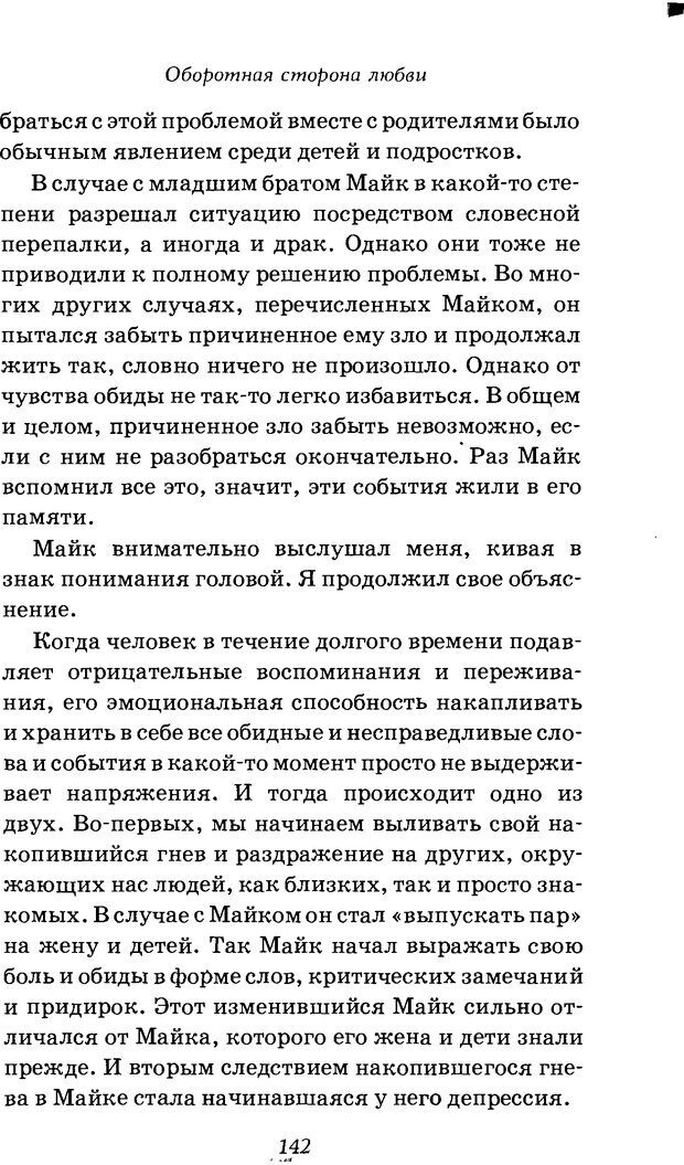 📖 DJVU. Оборотная сторона любви. Как правильно реагировать на гнев. Чепмен Г. Страница 141. Читать онлайн djvu