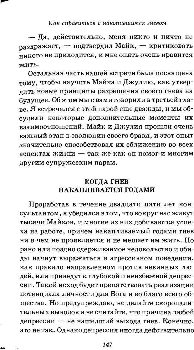 📖 DJVU. Оборотная сторона любви. Как правильно реагировать на гнев. Чепмен Г. Страница 146. Читать онлайн djvu