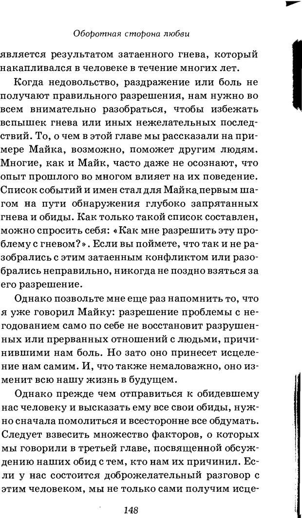 📖 DJVU. Оборотная сторона любви. Как правильно реагировать на гнев. Чепмен Г. Страница 147. Читать онлайн djvu