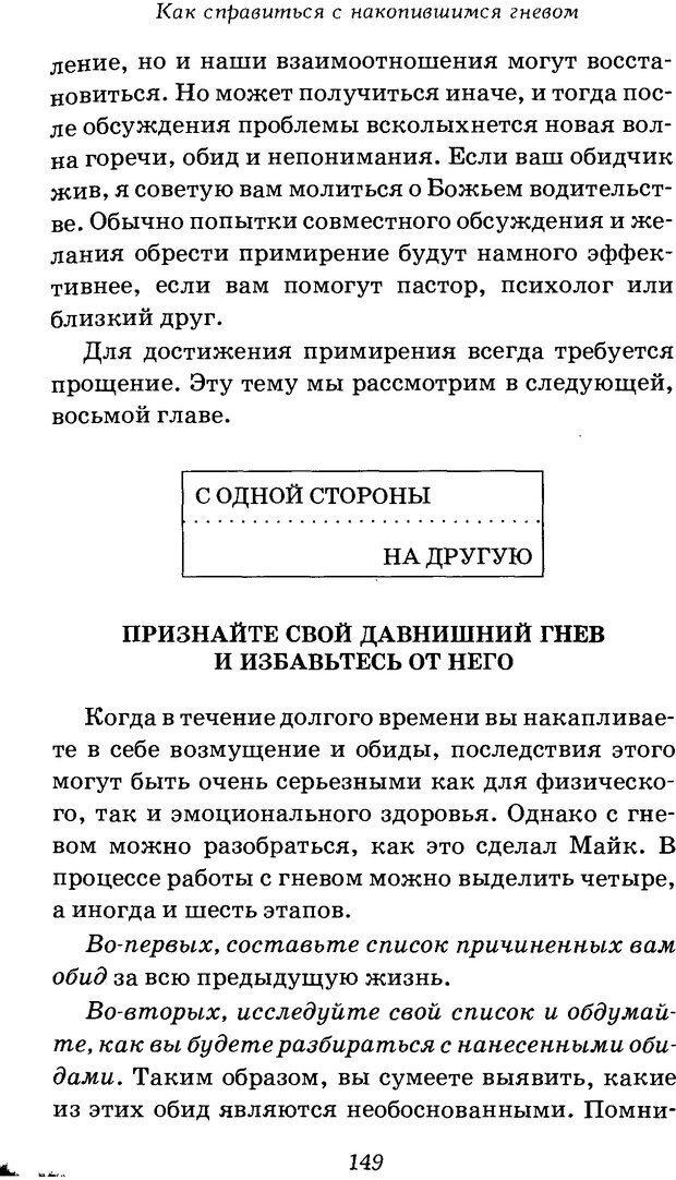 📖 DJVU. Оборотная сторона любви. Как правильно реагировать на гнев. Чепмен Г. Страница 148. Читать онлайн djvu