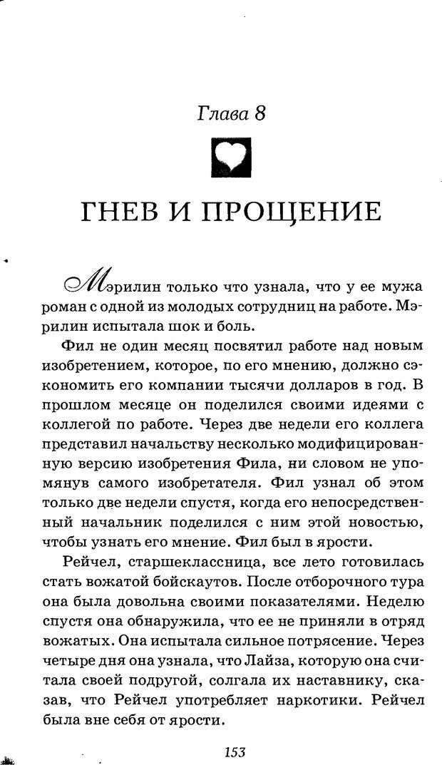 📖 DJVU. Оборотная сторона любви. Как правильно реагировать на гнев. Чепмен Г. Страница 152. Читать онлайн djvu