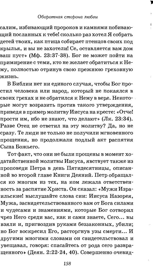 📖 DJVU. Оборотная сторона любви. Как правильно реагировать на гнев. Чепмен Г. Страница 157. Читать онлайн djvu