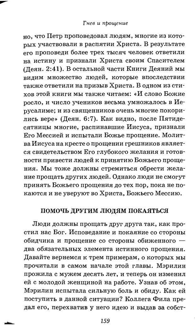 📖 DJVU. Оборотная сторона любви. Как правильно реагировать на гнев. Чепмен Г. Страница 158. Читать онлайн djvu