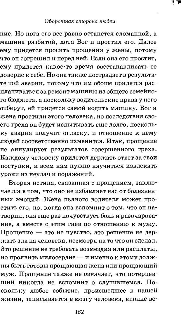 📖 DJVU. Оборотная сторона любви. Как правильно реагировать на гнев. Чепмен Г. Страница 161. Читать онлайн djvu