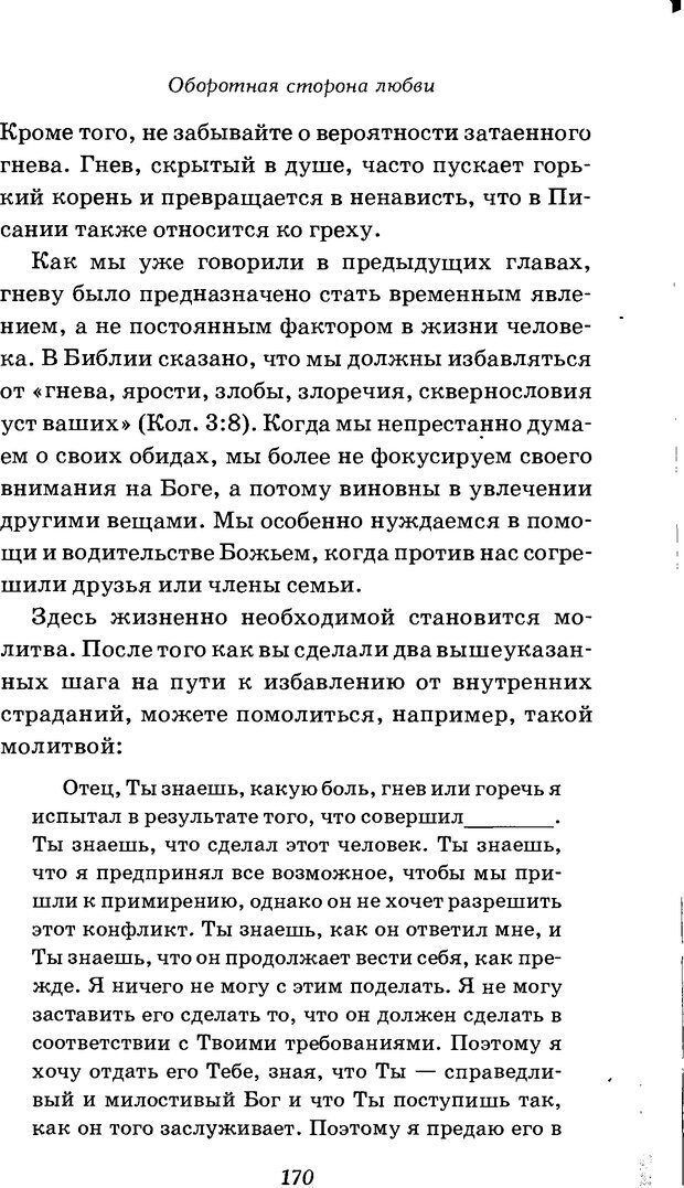 📖 DJVU. Оборотная сторона любви. Как правильно реагировать на гнев. Чепмен Г. Страница 169. Читать онлайн djvu