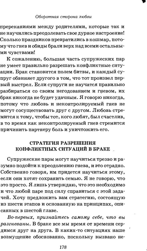 📖 DJVU. Оборотная сторона любви. Как правильно реагировать на гнев. Чепмен Г. Страница 177. Читать онлайн djvu