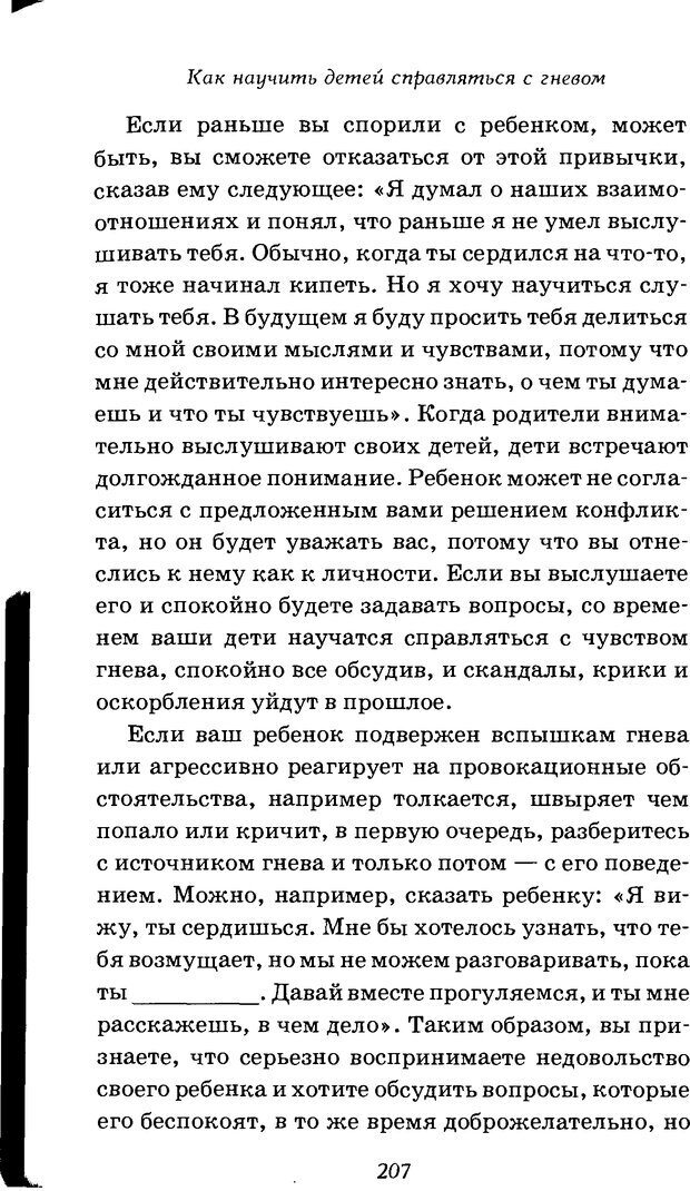 📖 DJVU. Оборотная сторона любви. Как правильно реагировать на гнев. Чепмен Г. Страница 206. Читать онлайн djvu