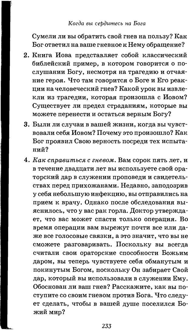 📖 DJVU. Оборотная сторона любви. Как правильно реагировать на гнев. Чепмен Г. Страница 232. Читать онлайн djvu