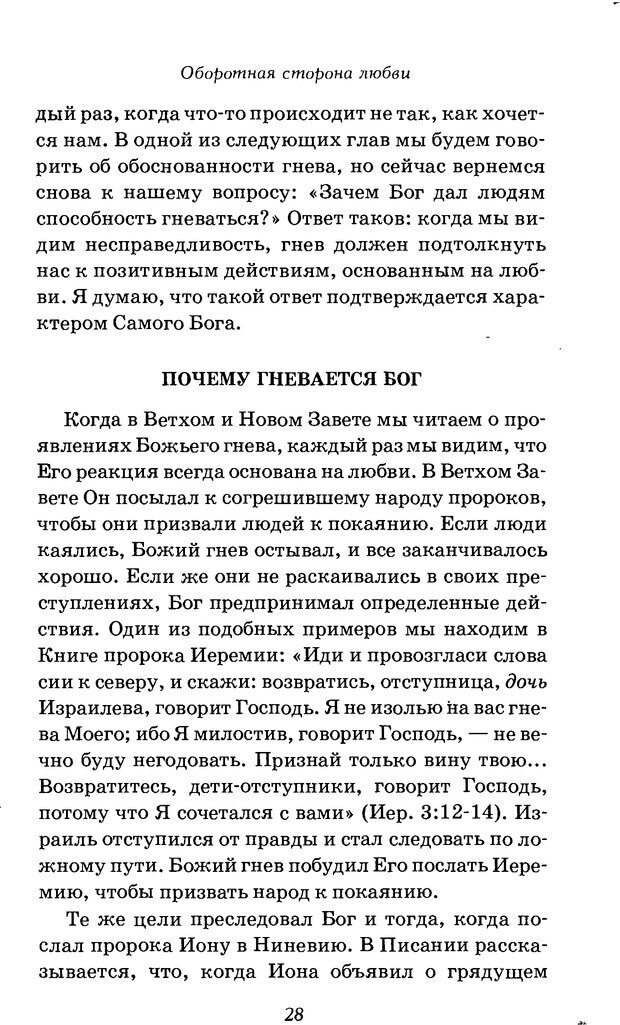 📖 DJVU. Оборотная сторона любви. Как правильно реагировать на гнев. Чепмен Г. Страница 27. Читать онлайн djvu