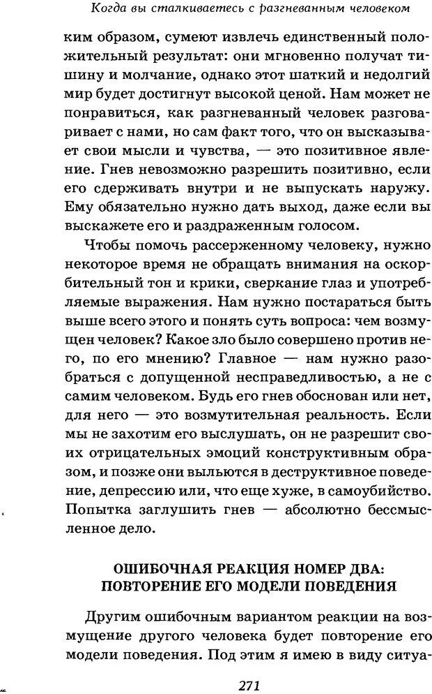 📖 DJVU. Оборотная сторона любви. Как правильно реагировать на гнев. Чепмен Г. Страница 270. Читать онлайн djvu