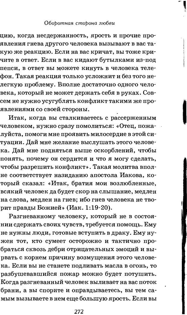 📖 DJVU. Оборотная сторона любви. Как правильно реагировать на гнев. Чепмен Г. Страница 271. Читать онлайн djvu