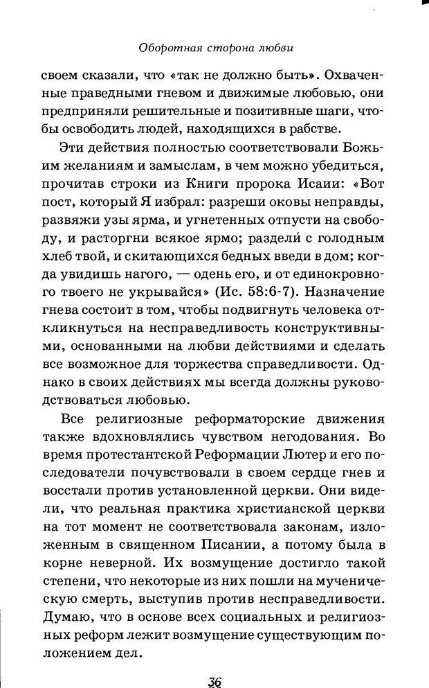 📖 DJVU. Оборотная сторона любви. Как правильно реагировать на гнев. Чепмен Г. Страница 35. Читать онлайн djvu