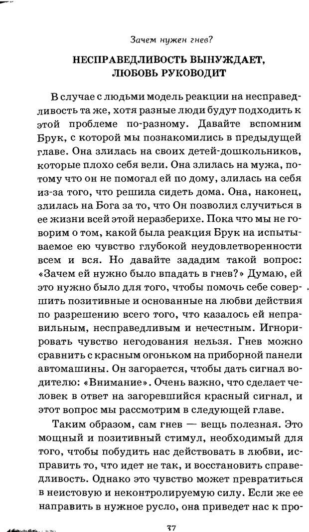 📖 DJVU. Оборотная сторона любви. Как правильно реагировать на гнев. Чепмен Г. Страница 36. Читать онлайн djvu