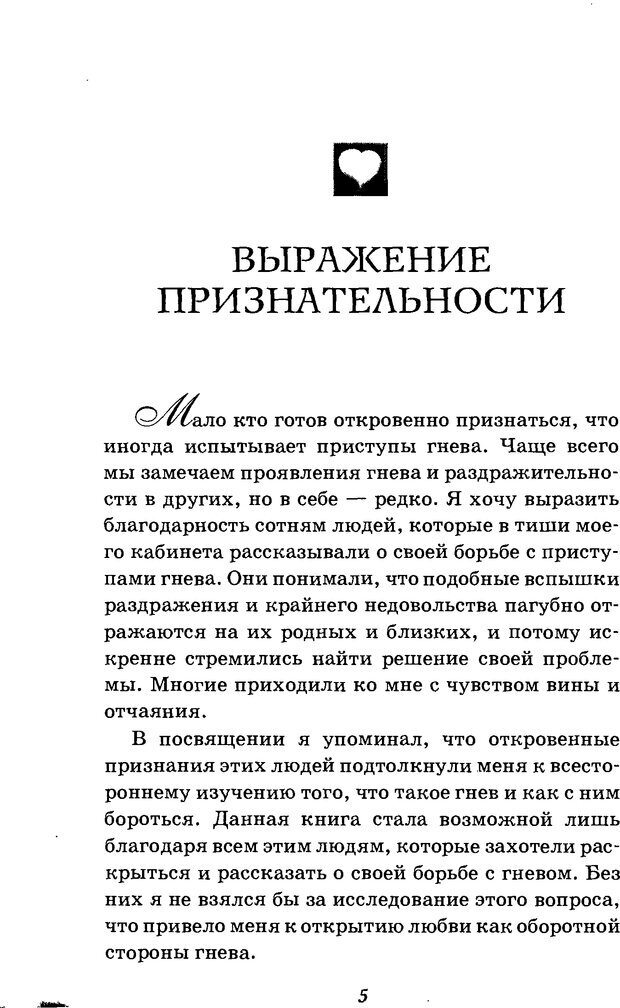 📖 DJVU. Оборотная сторона любви. Как правильно реагировать на гнев. Чепмен Г. Страница 4. Читать онлайн djvu