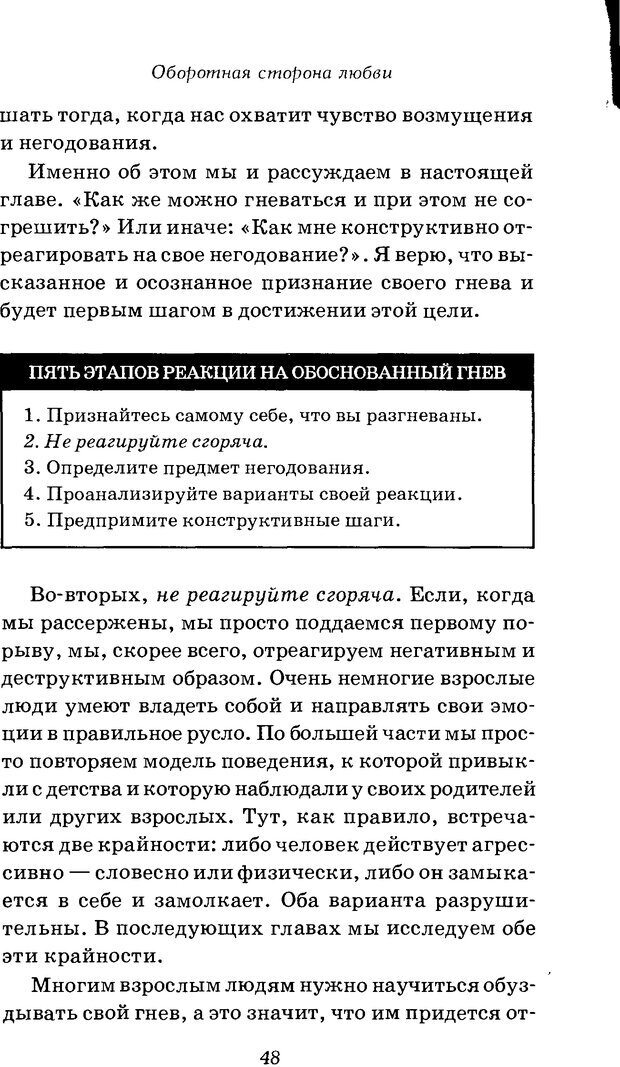 📖 DJVU. Оборотная сторона любви. Как правильно реагировать на гнев. Чепмен Г. Страница 47. Читать онлайн djvu