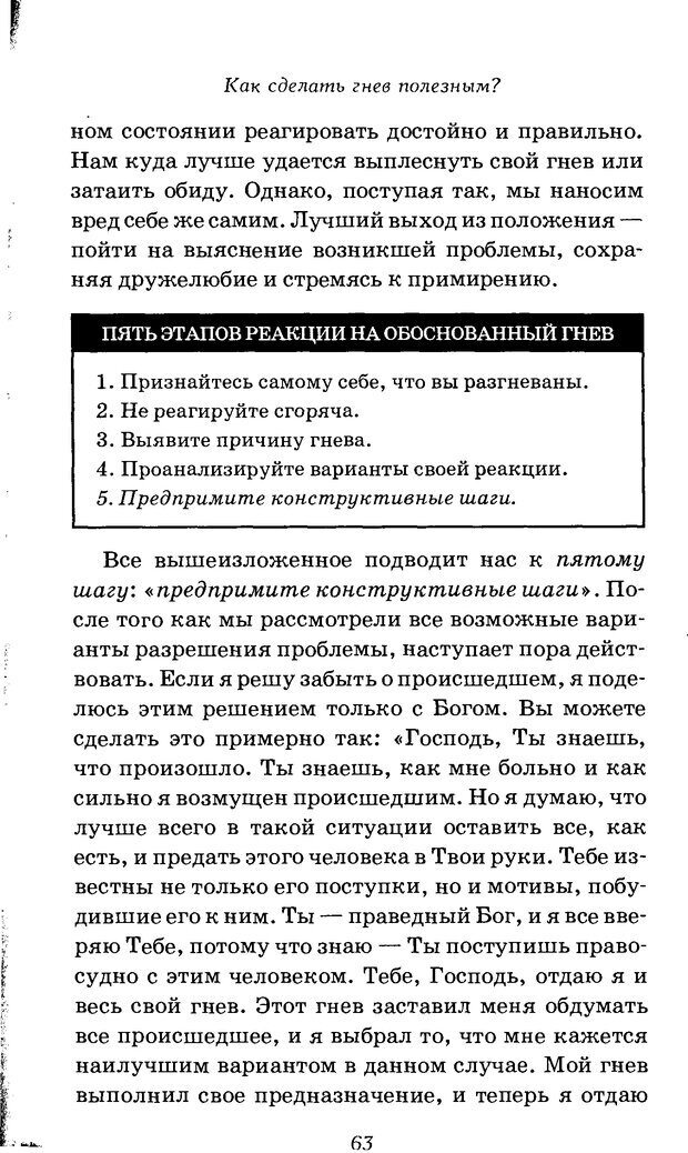 📖 DJVU. Оборотная сторона любви. Как правильно реагировать на гнев. Чепмен Г. Страница 62. Читать онлайн djvu