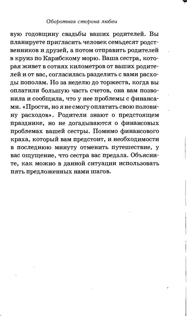 📖 DJVU. Оборотная сторона любви. Как правильно реагировать на гнев. Чепмен Г. Страница 71. Читать онлайн djvu