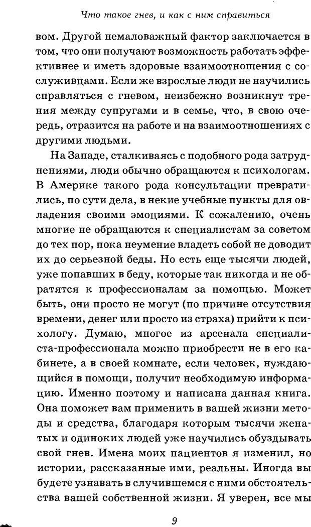 📖 DJVU. Оборотная сторона любви. Как правильно реагировать на гнев. Чепмен Г. Страница 8. Читать онлайн djvu