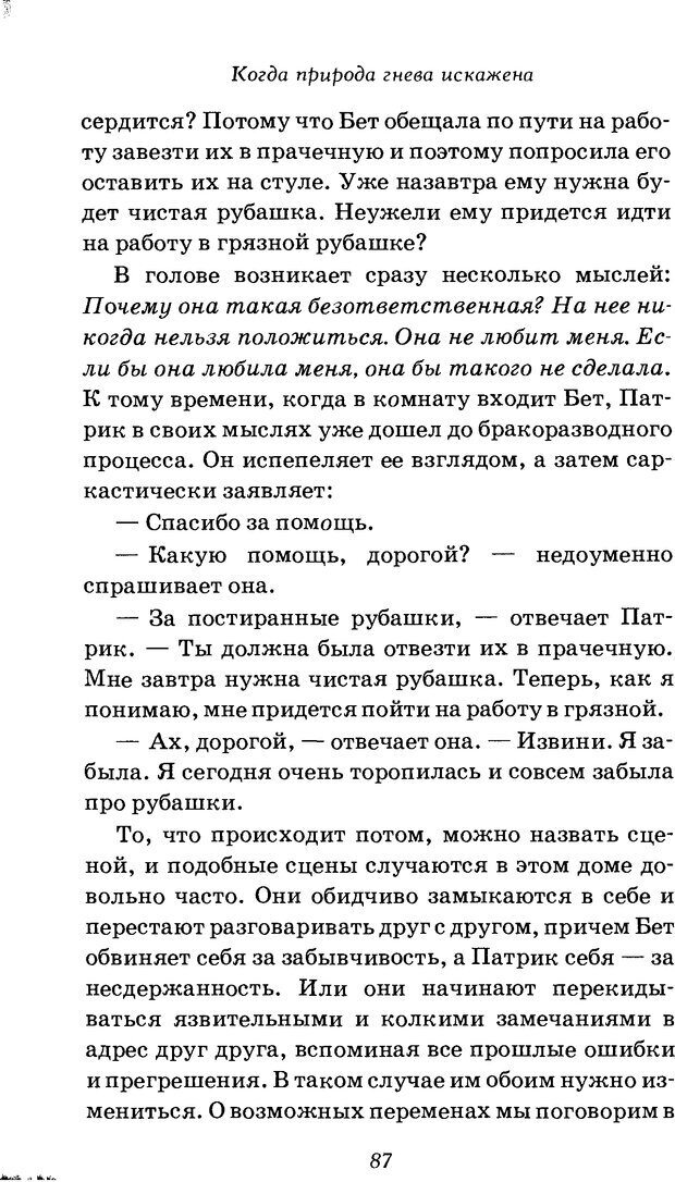 📖 DJVU. Оборотная сторона любви. Как правильно реагировать на гнев. Чепмен Г. Страница 86. Читать онлайн djvu