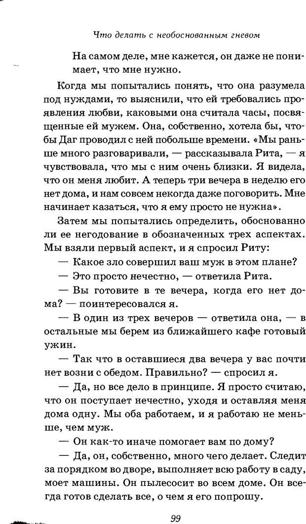 📖 DJVU. Оборотная сторона любви. Как правильно реагировать на гнев. Чепмен Г. Страница 98. Читать онлайн djvu