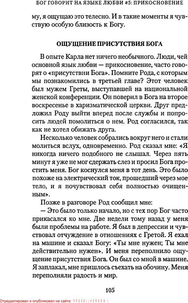 📖 PDF. Языки Божьей любви. Чепмен Г. Страница 104. Читать онлайн pdf