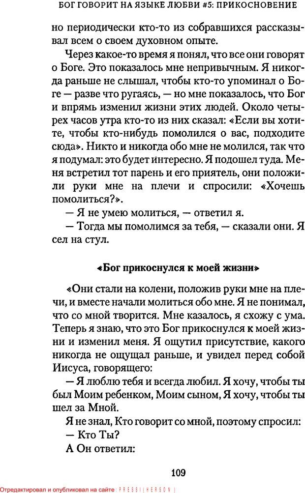 📖 PDF. Языки Божьей любви. Чепмен Г. Страница 108. Читать онлайн pdf