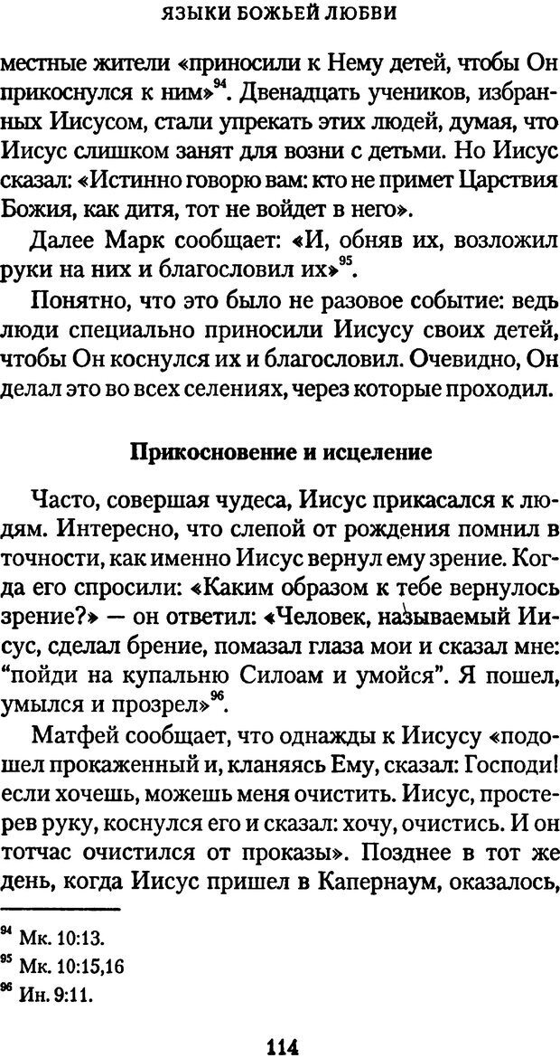 📖 PDF. Языки Божьей любви. Чепмен Г. Страница 113. Читать онлайн pdf