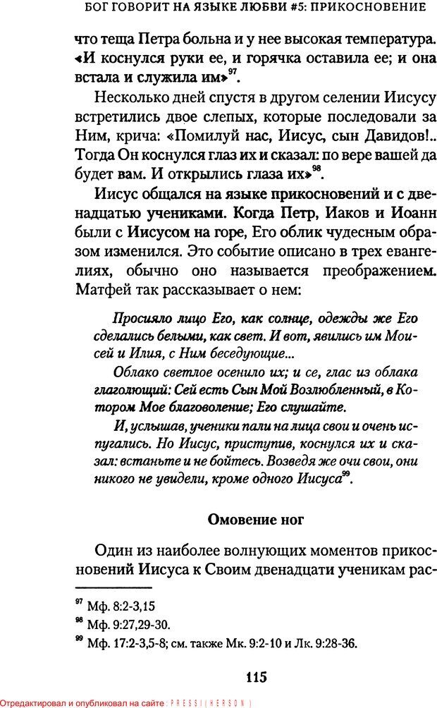 📖 PDF. Языки Божьей любви. Чепмен Г. Страница 114. Читать онлайн pdf