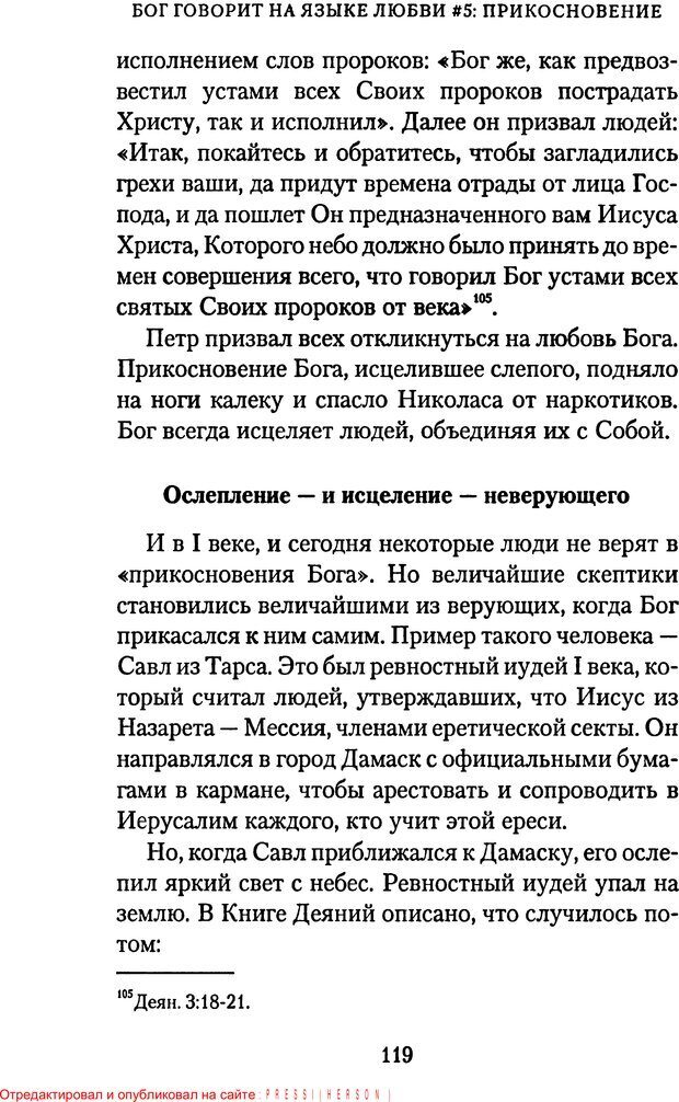 📖 PDF. Языки Божьей любви. Чепмен Г. Страница 118. Читать онлайн pdf