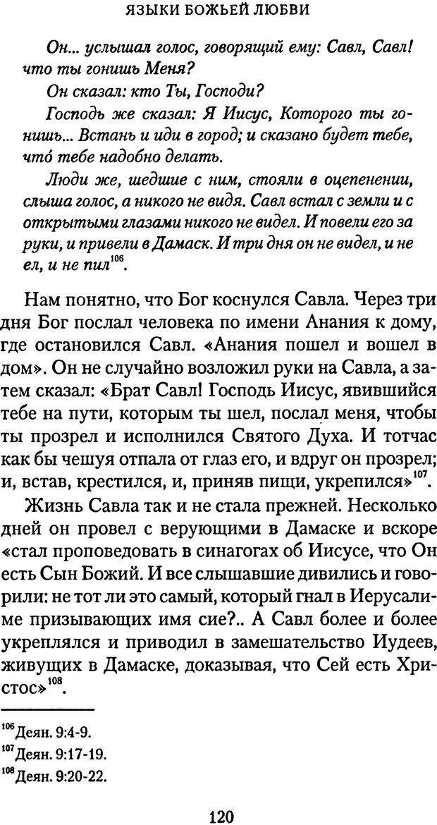 📖 PDF. Языки Божьей любви. Чепмен Г. Страница 119. Читать онлайн pdf