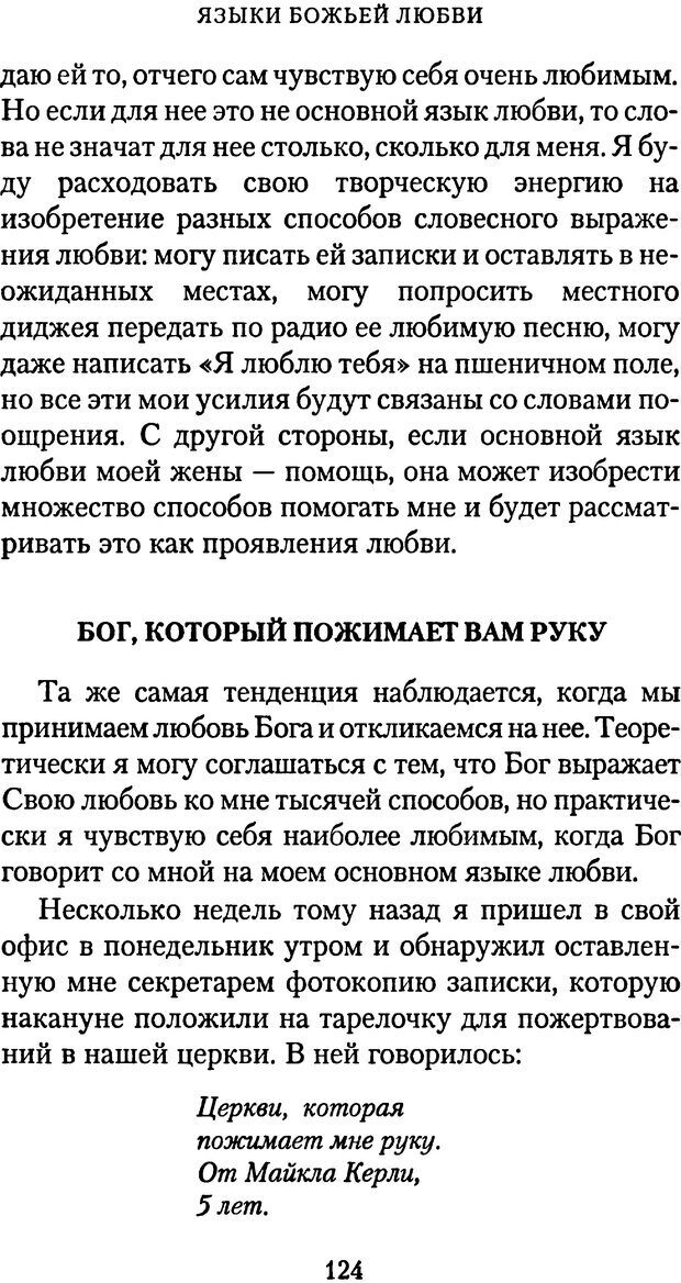 📖 PDF. Языки Божьей любви. Чепмен Г. Страница 123. Читать онлайн pdf