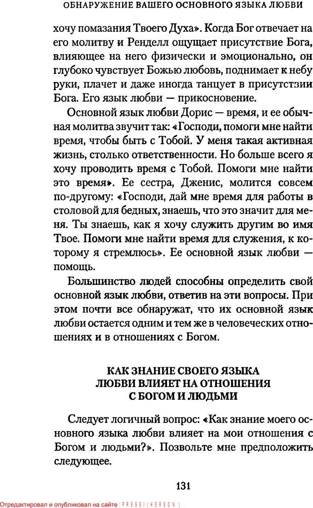 📖 PDF. Языки Божьей любви. Чепмен Г. Страница 130. Читать онлайн pdf