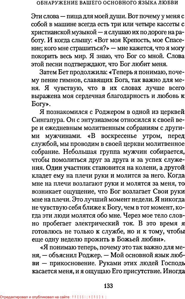 📖 PDF. Языки Божьей любви. Чепмен Г. Страница 132. Читать онлайн pdf