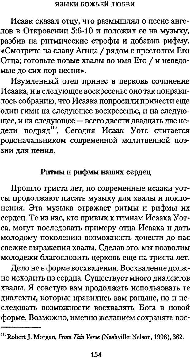 📖 PDF. Языки Божьей любви. Чепмен Г. Страница 153. Читать онлайн pdf