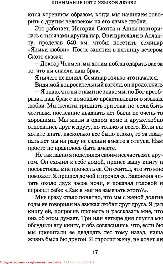 📖 PDF. Языки Божьей любви. Чепмен Г. Страница 16. Читать онлайн pdf