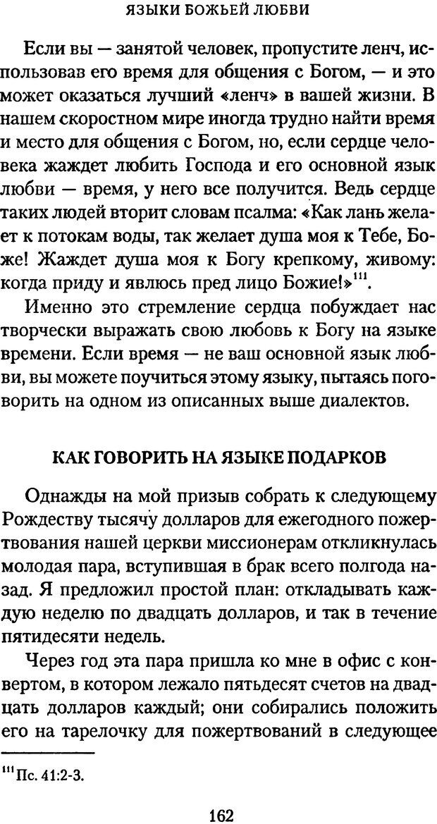 📖 PDF. Языки Божьей любви. Чепмен Г. Страница 161. Читать онлайн pdf