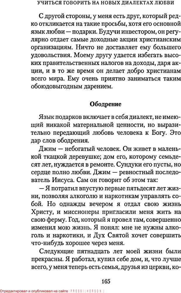 📖 PDF. Языки Божьей любви. Чепмен Г. Страница 164. Читать онлайн pdf