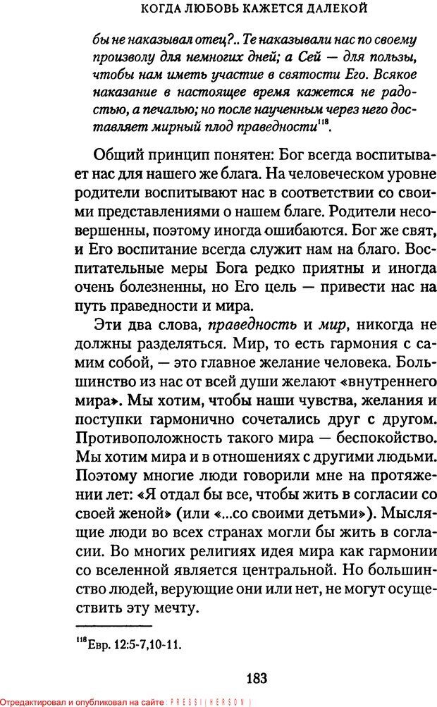 📖 PDF. Языки Божьей любви. Чепмен Г. Страница 182. Читать онлайн pdf