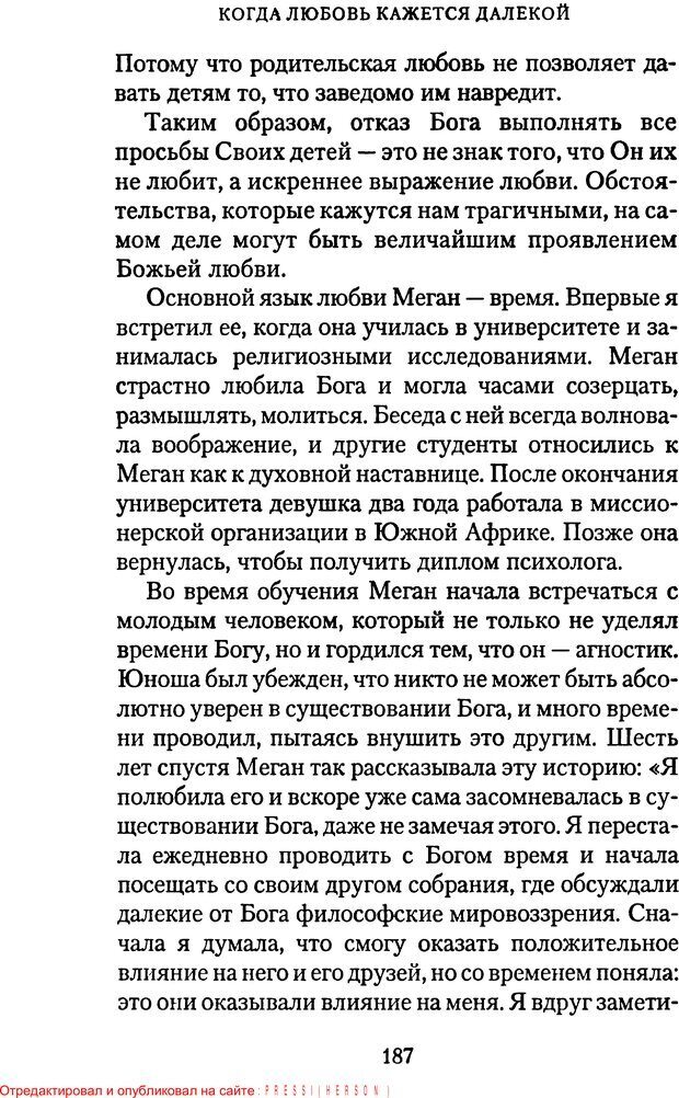 📖 PDF. Языки Божьей любви. Чепмен Г. Страница 186. Читать онлайн pdf