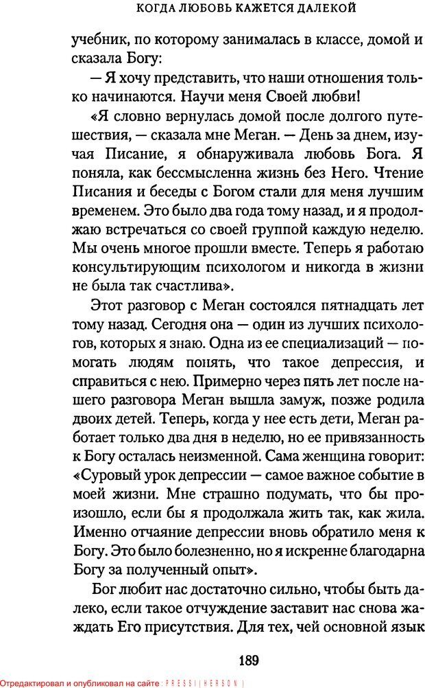 📖 PDF. Языки Божьей любви. Чепмен Г. Страница 188. Читать онлайн pdf