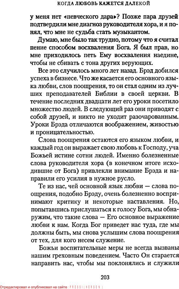 📖 PDF. Языки Божьей любви. Чепмен Г. Страница 202. Читать онлайн pdf