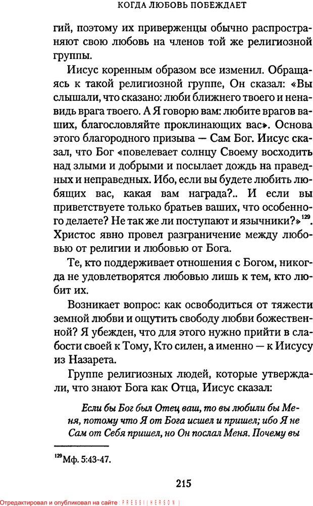 📖 PDF. Языки Божьей любви. Чепмен Г. Страница 214. Читать онлайн pdf