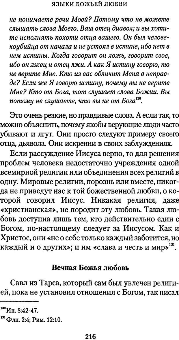 📖 PDF. Языки Божьей любви. Чепмен Г. Страница 215. Читать онлайн pdf