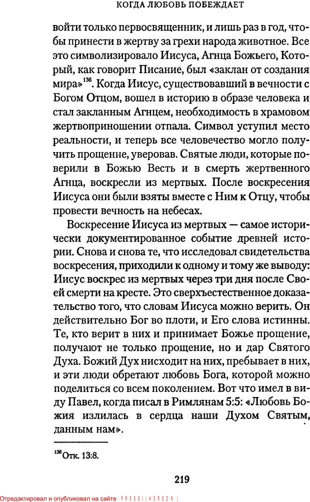 📖 PDF. Языки Божьей любви. Чепмен Г. Страница 218. Читать онлайн pdf