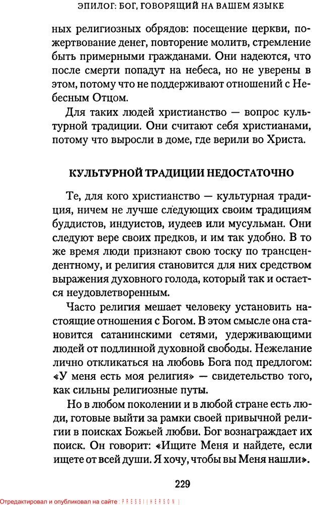 📖 PDF. Языки Божьей любви. Чепмен Г. Страница 228. Читать онлайн pdf