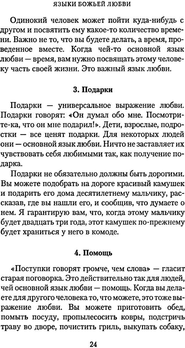 📖 PDF. Языки Божьей любви. Чепмен Г. Страница 23. Читать онлайн pdf