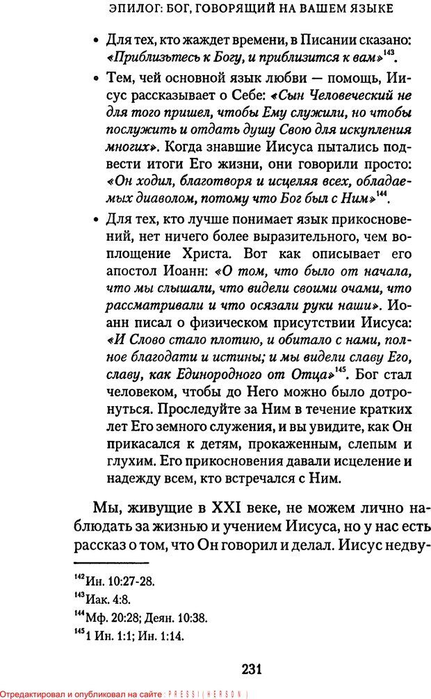 📖 PDF. Языки Божьей любви. Чепмен Г. Страница 230. Читать онлайн pdf